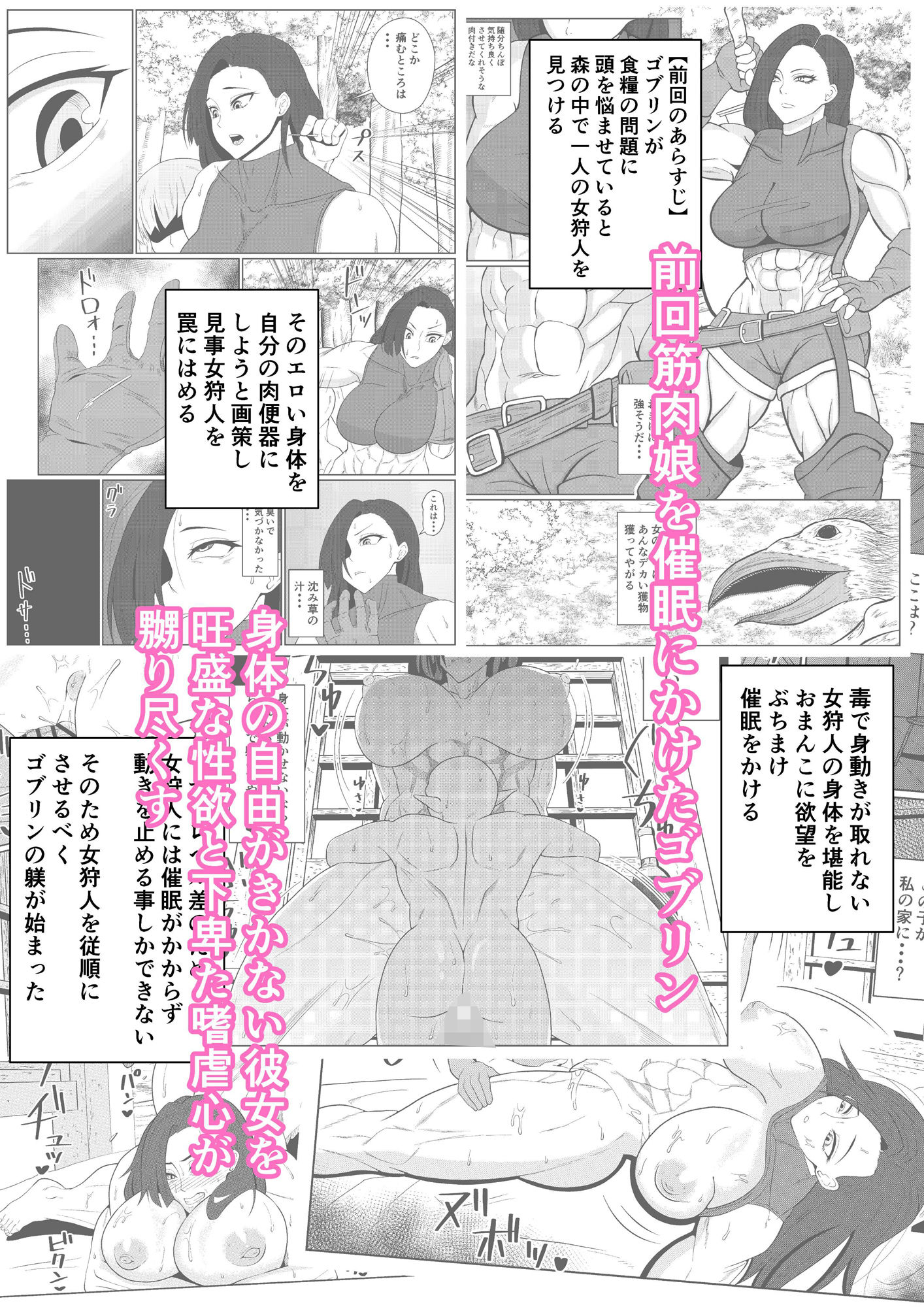 サンプル画像1:転生ゴブリン〜前世で童貞のまま死んだ俺はチート催●で自分より強くて大きい女を犯しまくる 女狩人調教日誌 前編〜(ゴブリン) [d_294970]