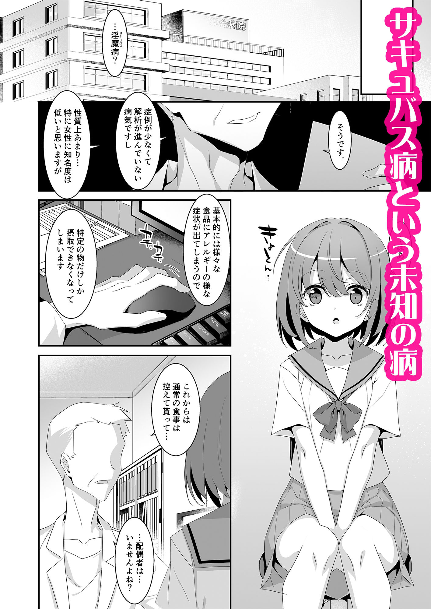 サンプル画像1:サキュバス病の彼女の生活(TIES) [d_295001]
