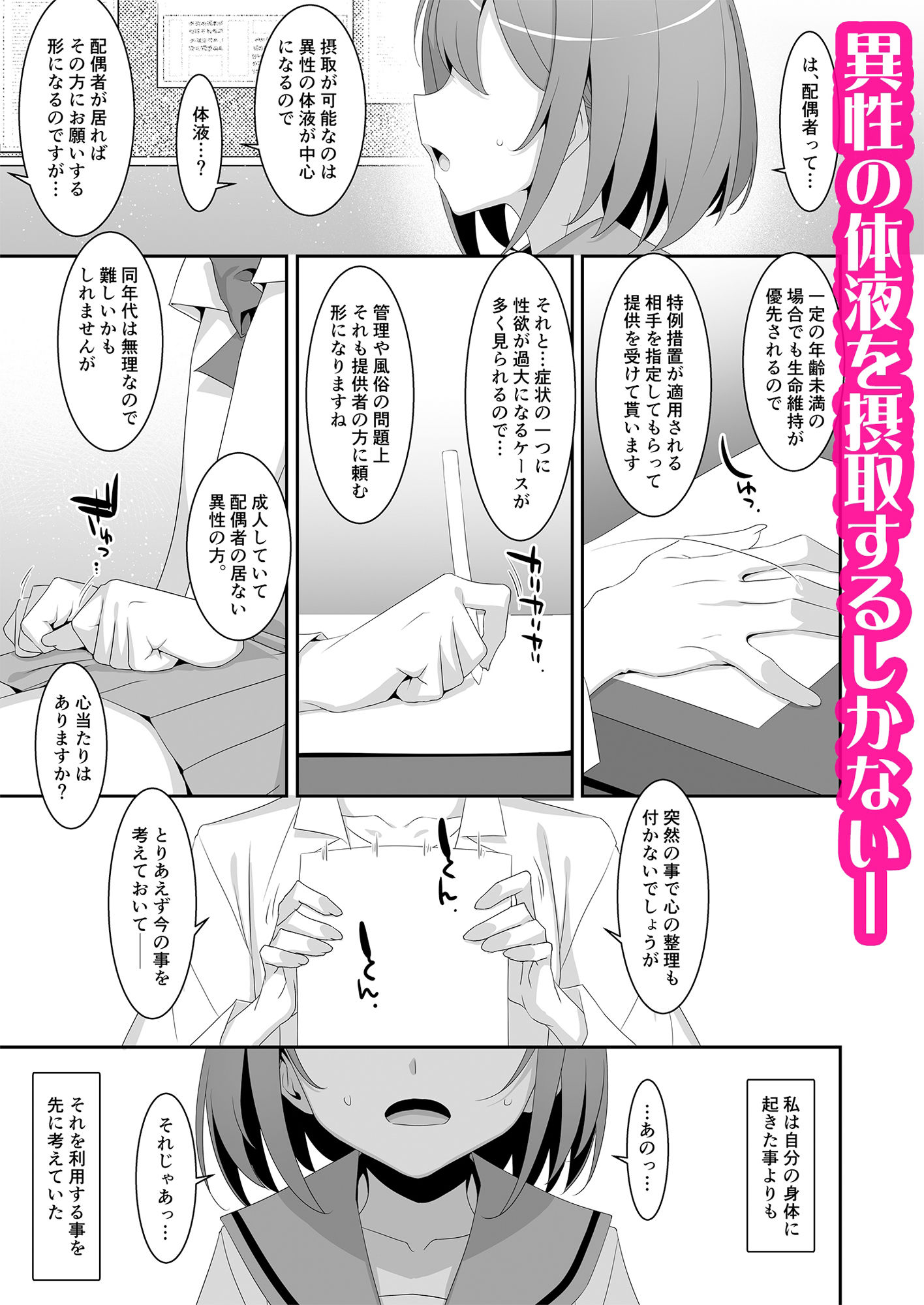 サンプル画像2:サキュバス病の彼女の生活(TIES) [d_295001]