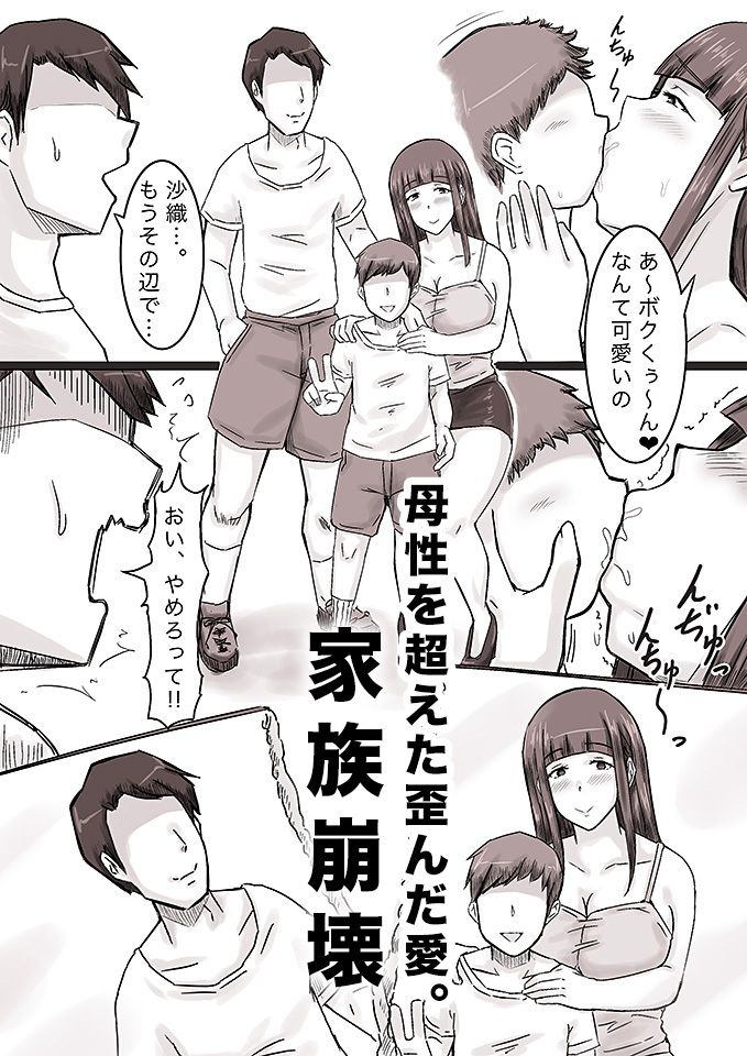 サンプル画像3:溺愛ママとボク(妄想ザンギ) [d_295024]