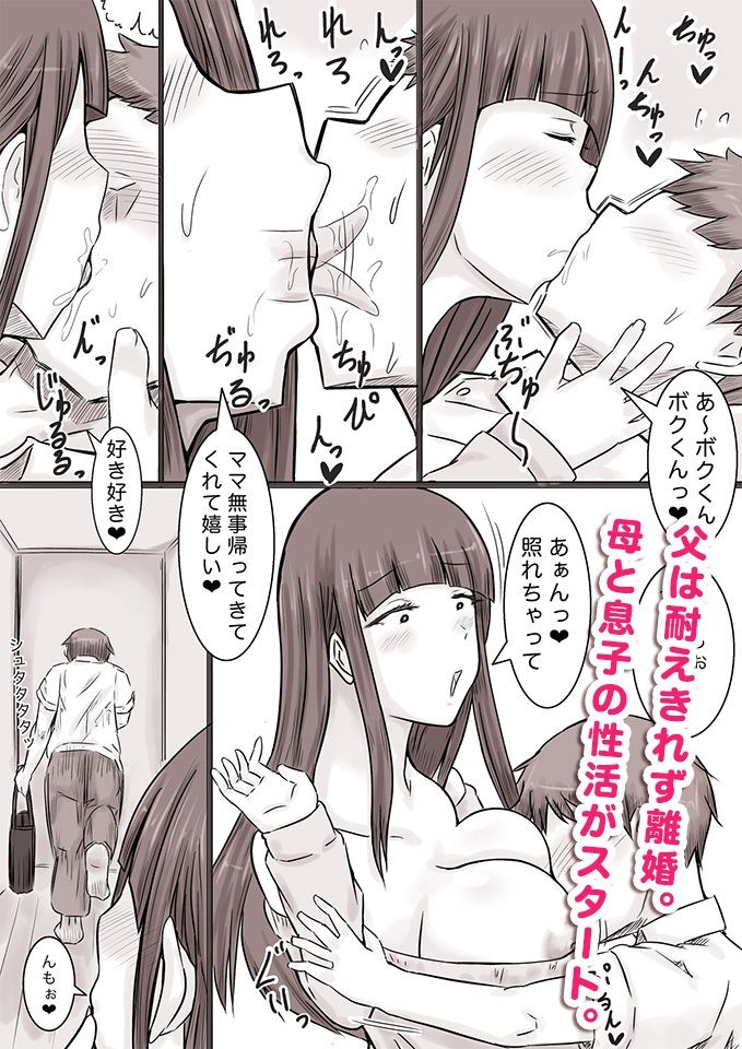サンプル画像4:溺愛ママとボク(妄想ザンギ) [d_295024]
