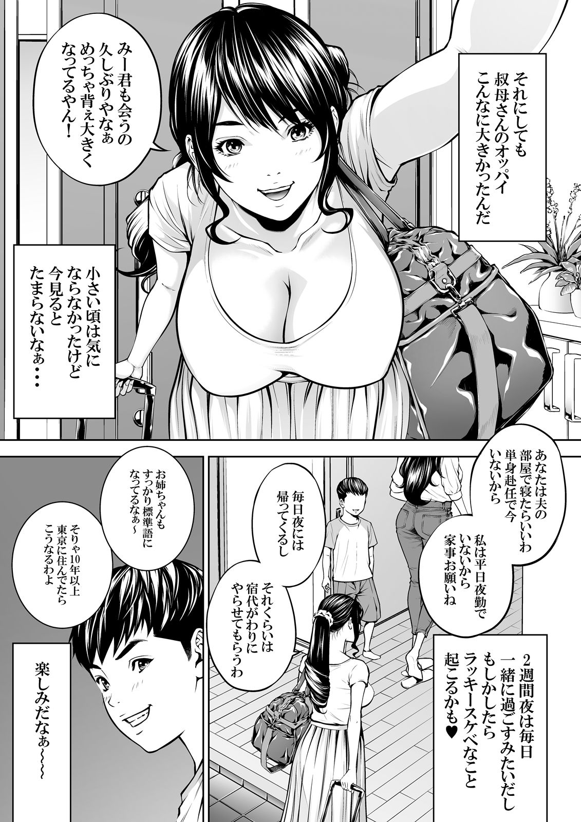 サンプル画像2:僕の叔母さん観察記録2(年上おねーさん天国) [d_295027]