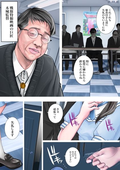 サンプル画像2:美少女戦隊ヒロイン 大乱行オーディション(想人) [d_295103]