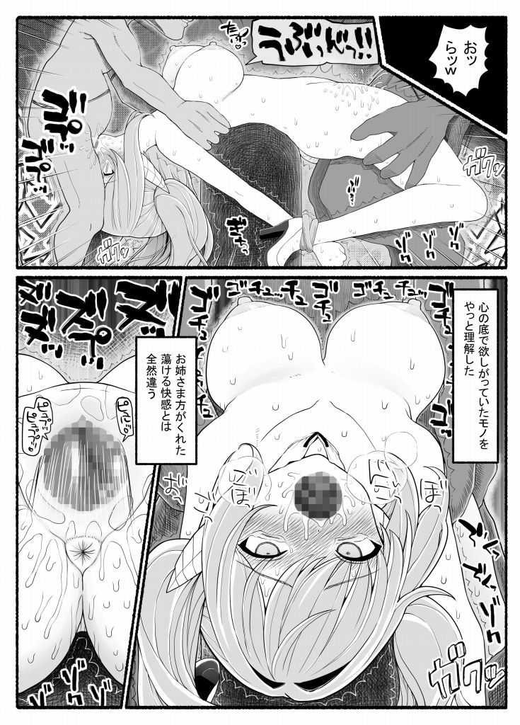 サンプル画像4:魔法少女vs淫魔生物21＋1＋2(EsuEsu) [d_295104]