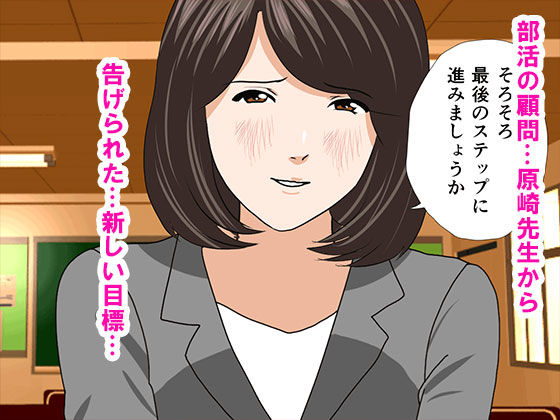 サンプル画像1:催●浮気研究部 最終話 前編(サークルENZIN) [d_295135]