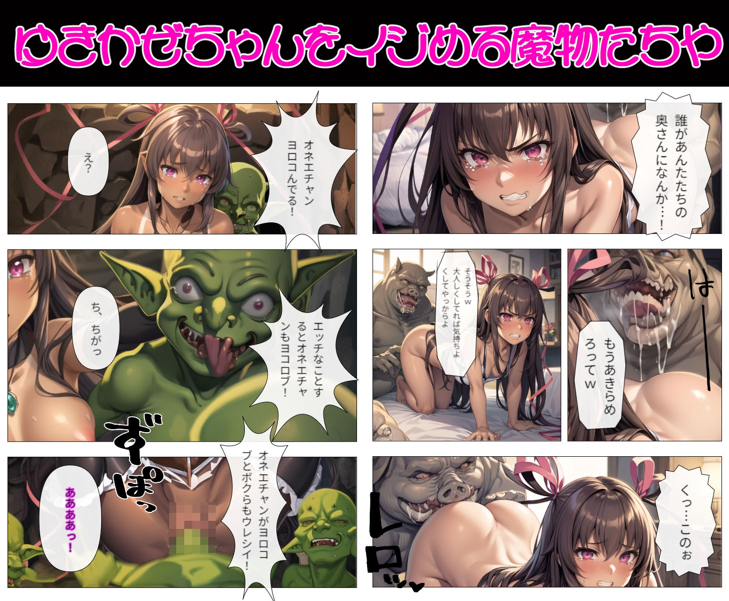 サンプル画像4:魔法少女ゆきかぜ、堕ちる(枯葉屋) [d_295139]