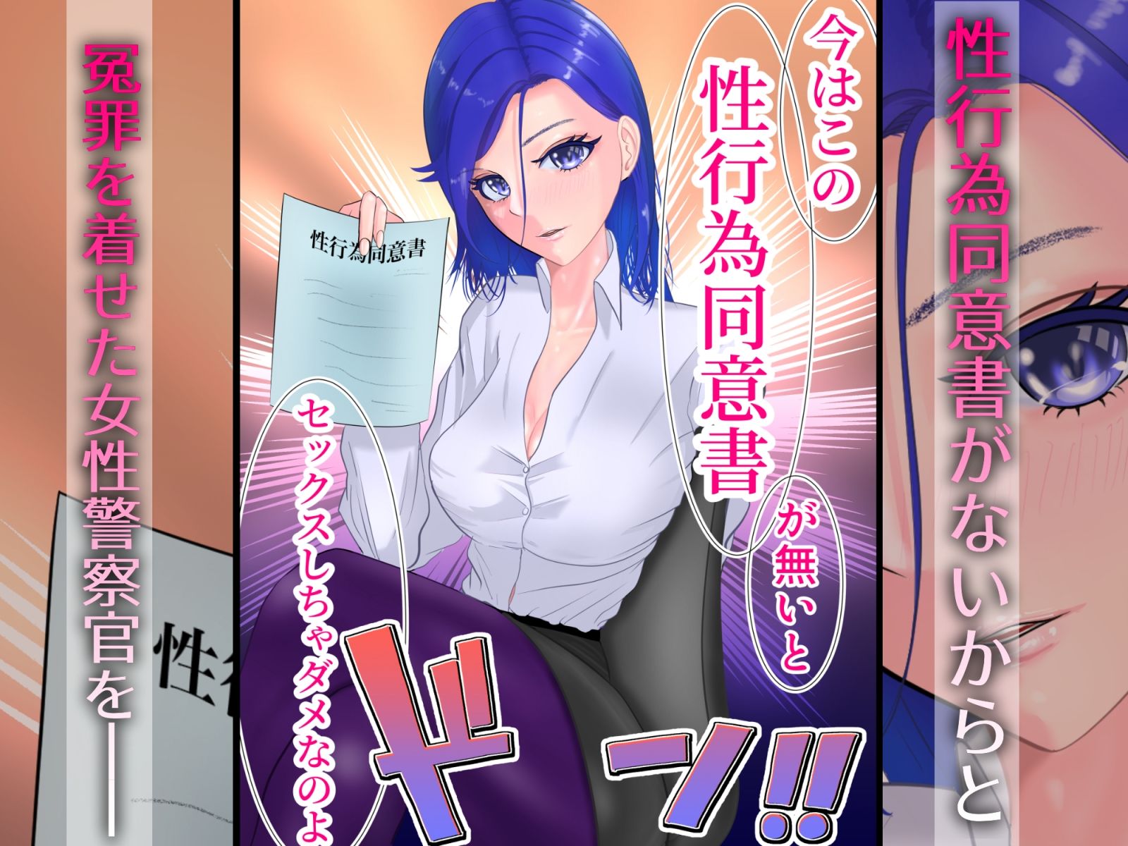 サンプル画像1:僕の催◯性行為同意書-いいなりにさせる同意書で、美人警官を好き放題に復讐(パンダシズク) [d_295144]