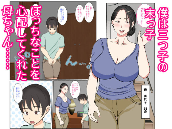 サンプル画像1:末っ子の僕は水着母ちゃんで童貞卒業しちゃいました(べにー研究所) [d_295154]