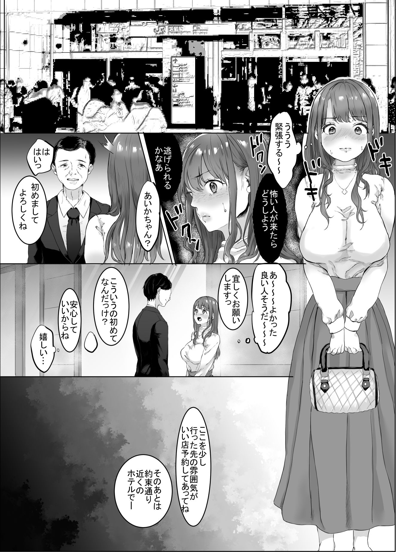 サンプル画像3:パパ活女子、彼氏が出来ました。(南天屋) [d_295159]