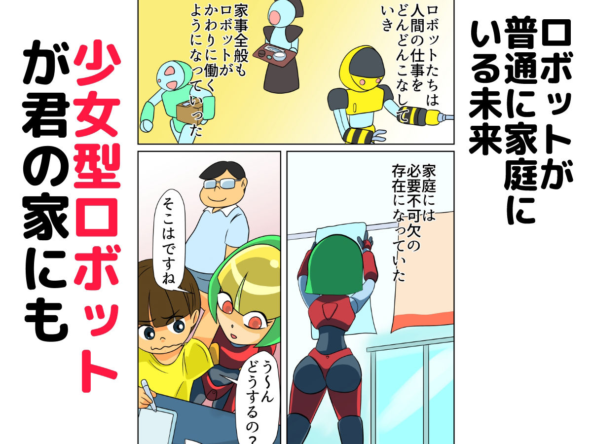 サンプル画像1:家電少女ロボピコン(ちくわ会) [d_295206]