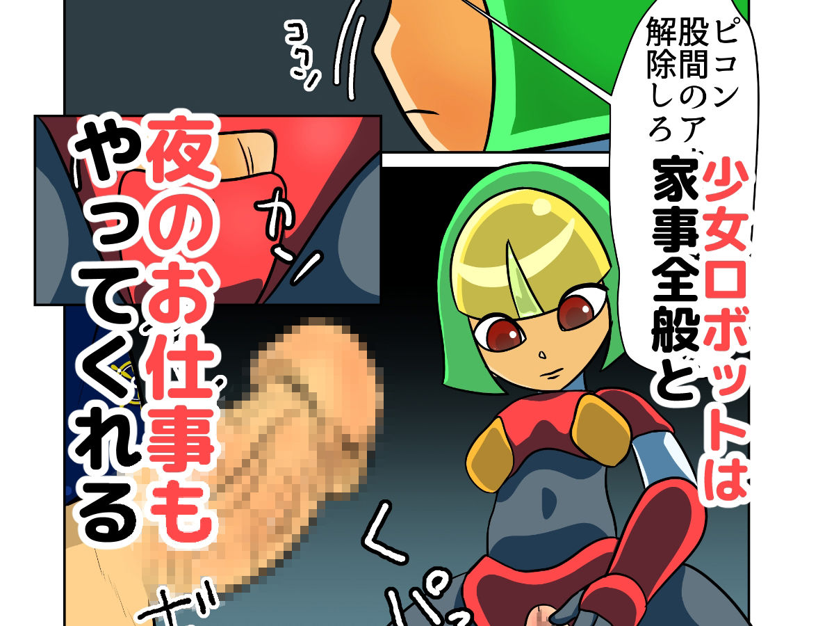 サンプル画像2:家電少女ロボピコン(ちくわ会) [d_295206]