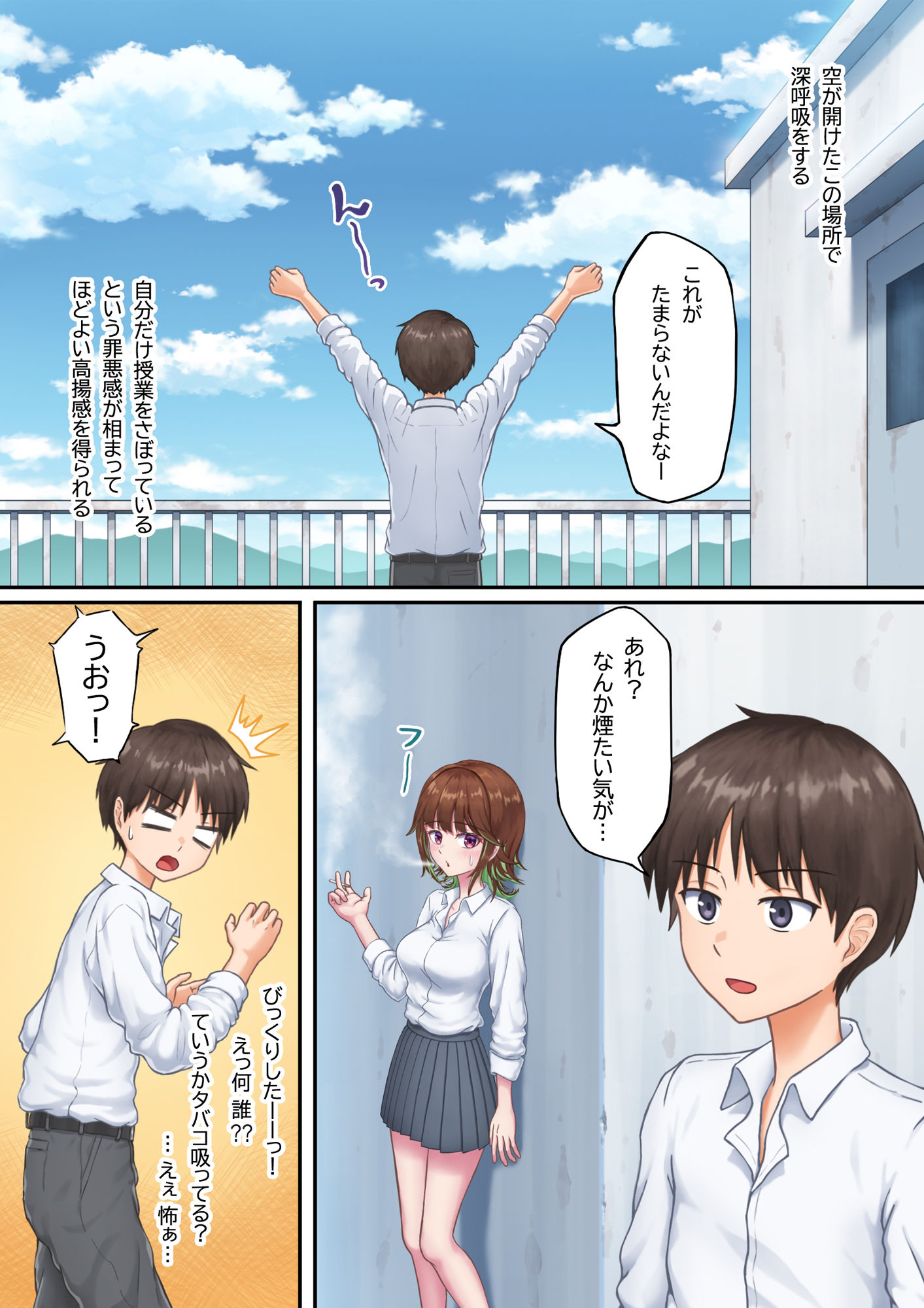 サンプル画像2:授業サボって屋上でタバコ吸ってるキミとナイショの生ハメSEX(とろ〜りグラタン) [d_295234]