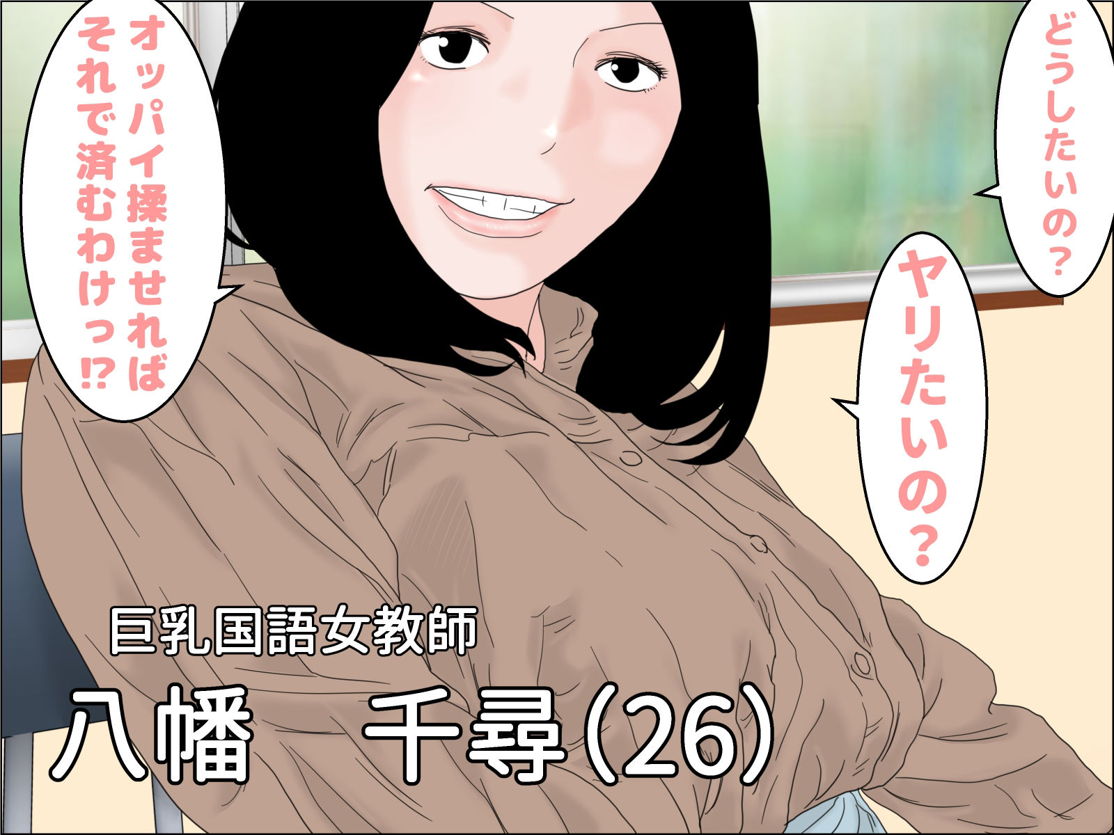 サンプル画像2:剛毛巨乳女教師(干し椎茸) [d_295280]