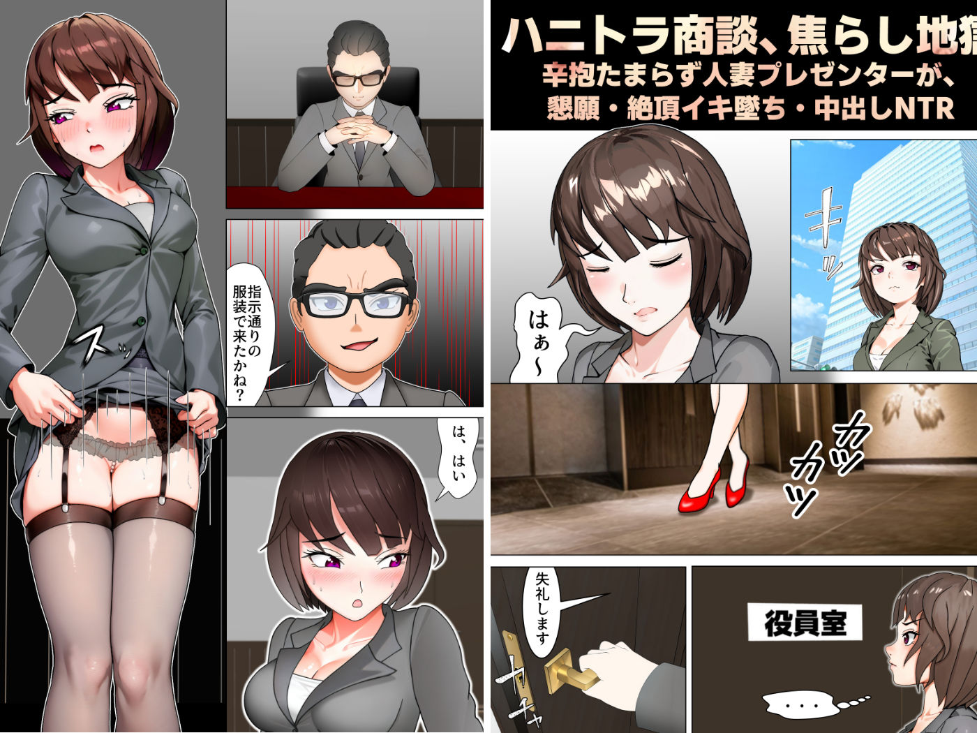 サンプル画像2:ハニトラ商談、焦らし地獄 辛抱たまらず人妻プレゼンターが懇願・絶頂・イキ堕ち中出しNTR(TSMC（Touching Sexuallove Manga Company）) [d_295292]