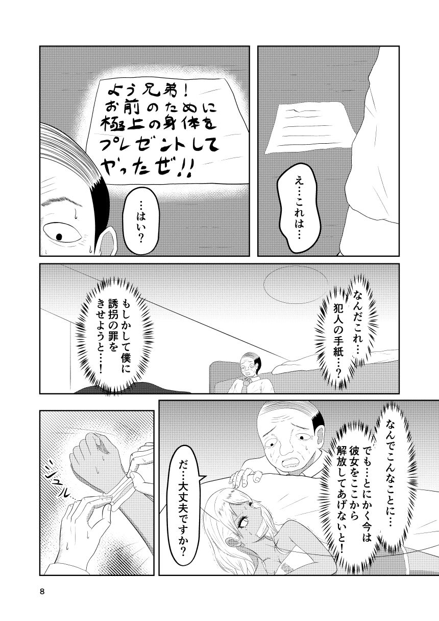 サンプル画像6:入れ替わりホテル ギャルとオヤジの入れ替わり(戯言羊) [d_295298]