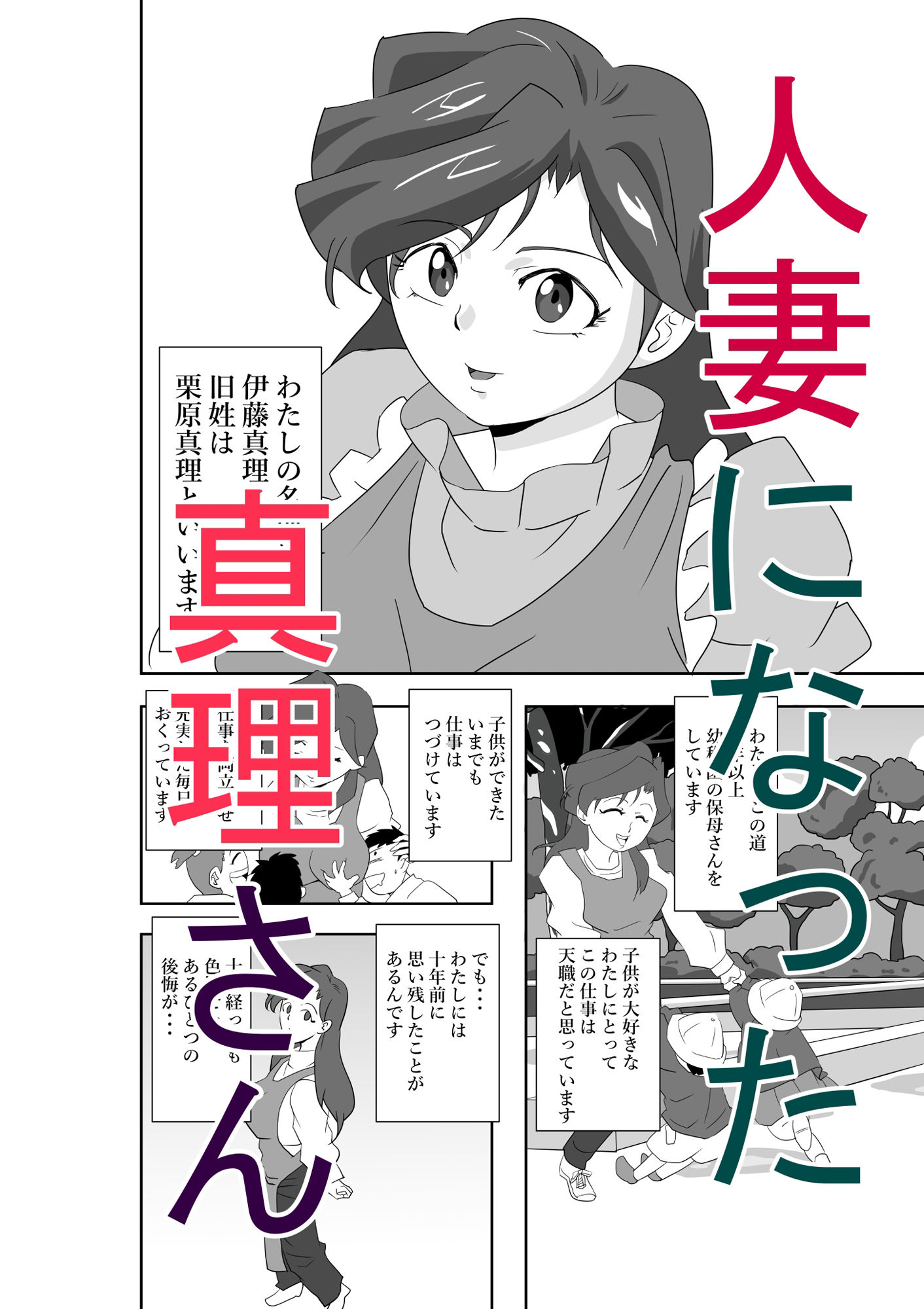 サンプル画像2:スーパーリアル寝取られ「真理さん編」(けしからん太郎) [d_295307]