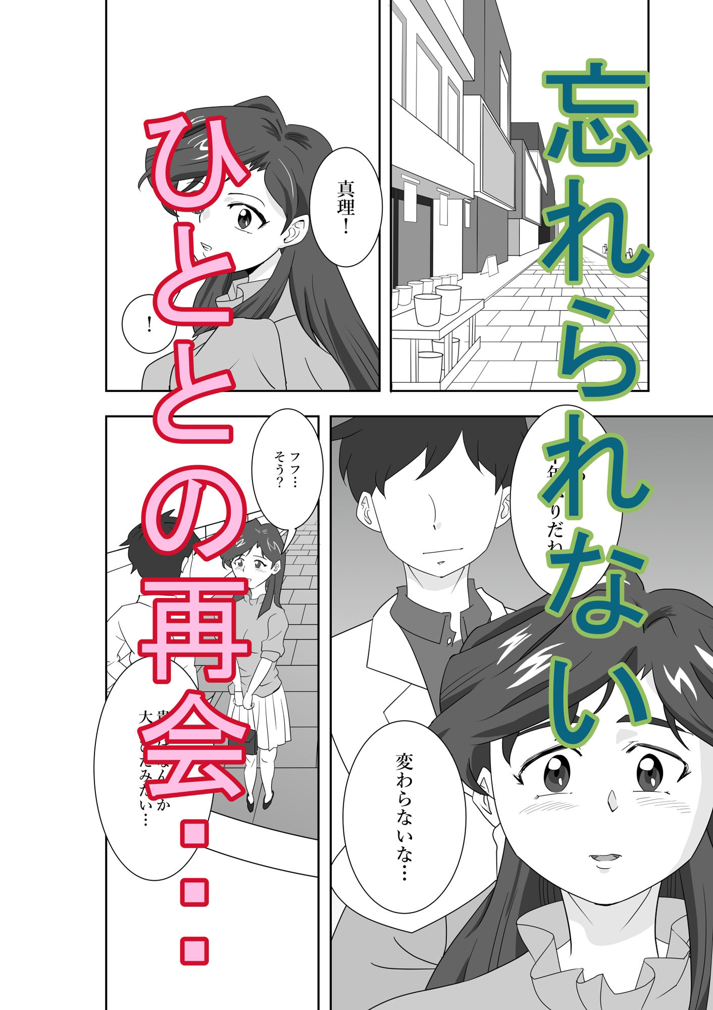 スーパーリアル寝取られ「真理さん編」 (d_295307) - d_295307jp-003