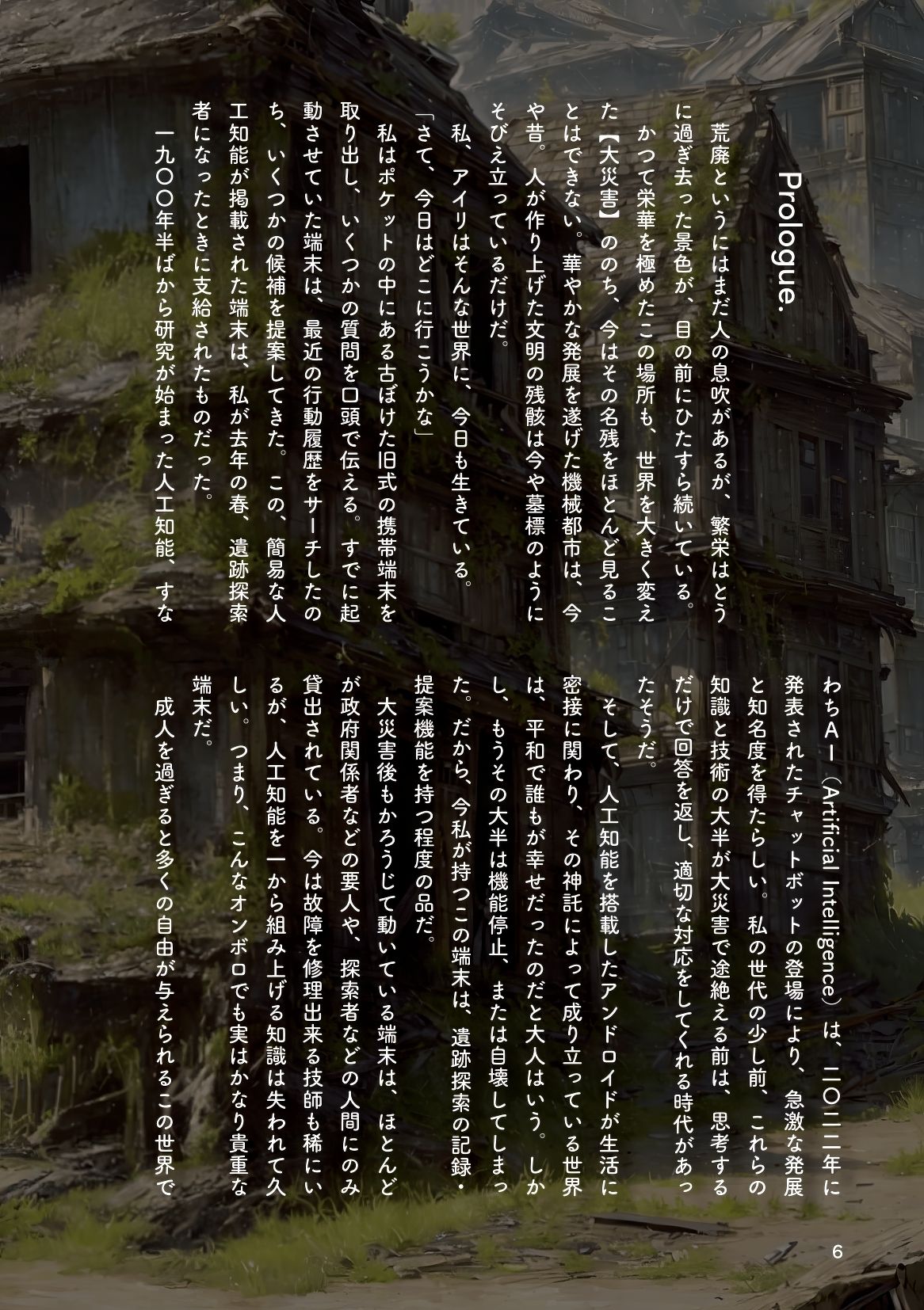 サンプル画像3:AI need You(あいと君と。) [d_295434]