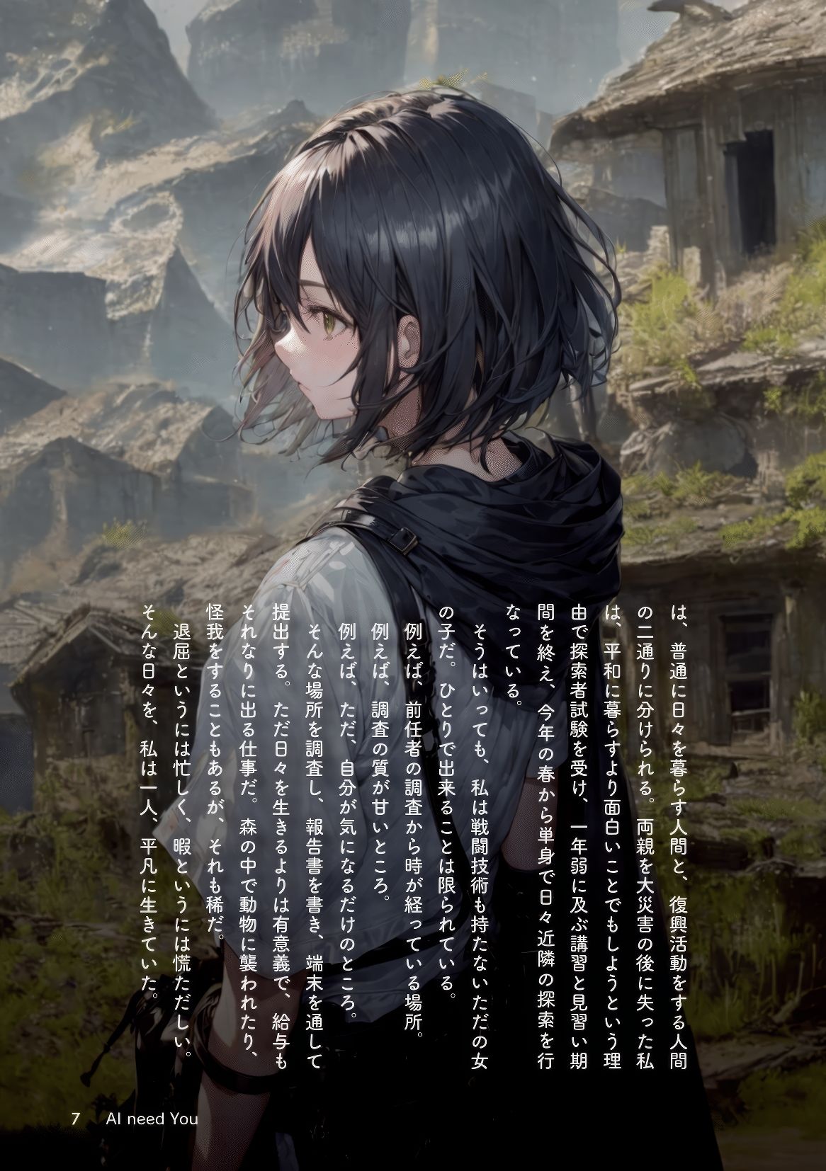 サンプル画像4:AI need You(あいと君と。) [d_295434]