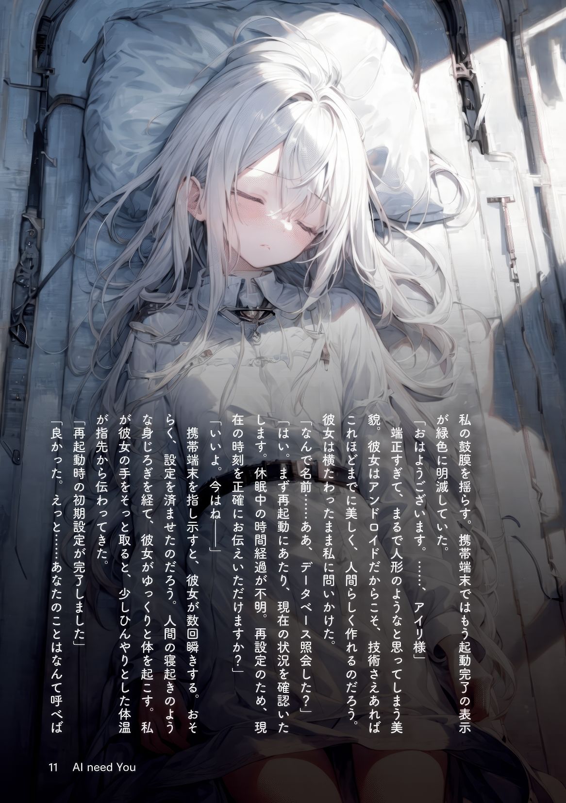 サンプル画像5:AI need You(あいと君と。) [d_295434]