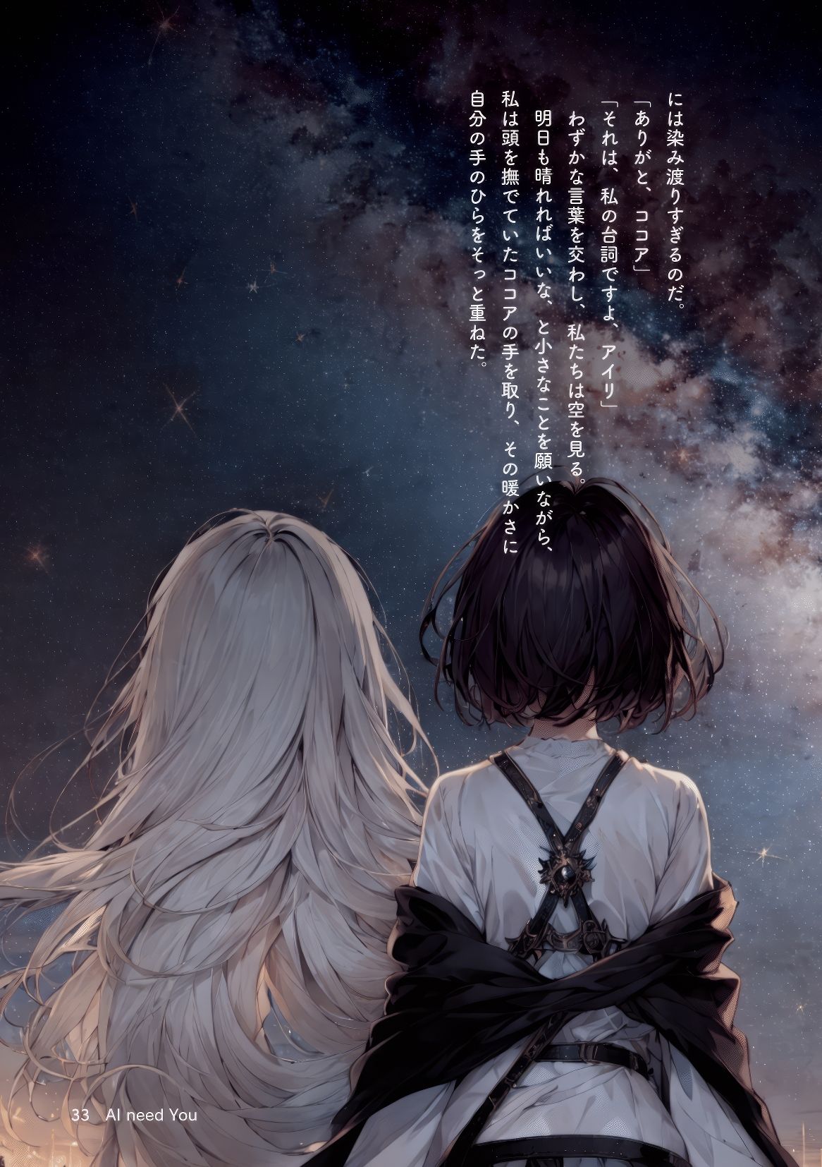 サンプル画像6:AI need You(あいと君と。) [d_295434]