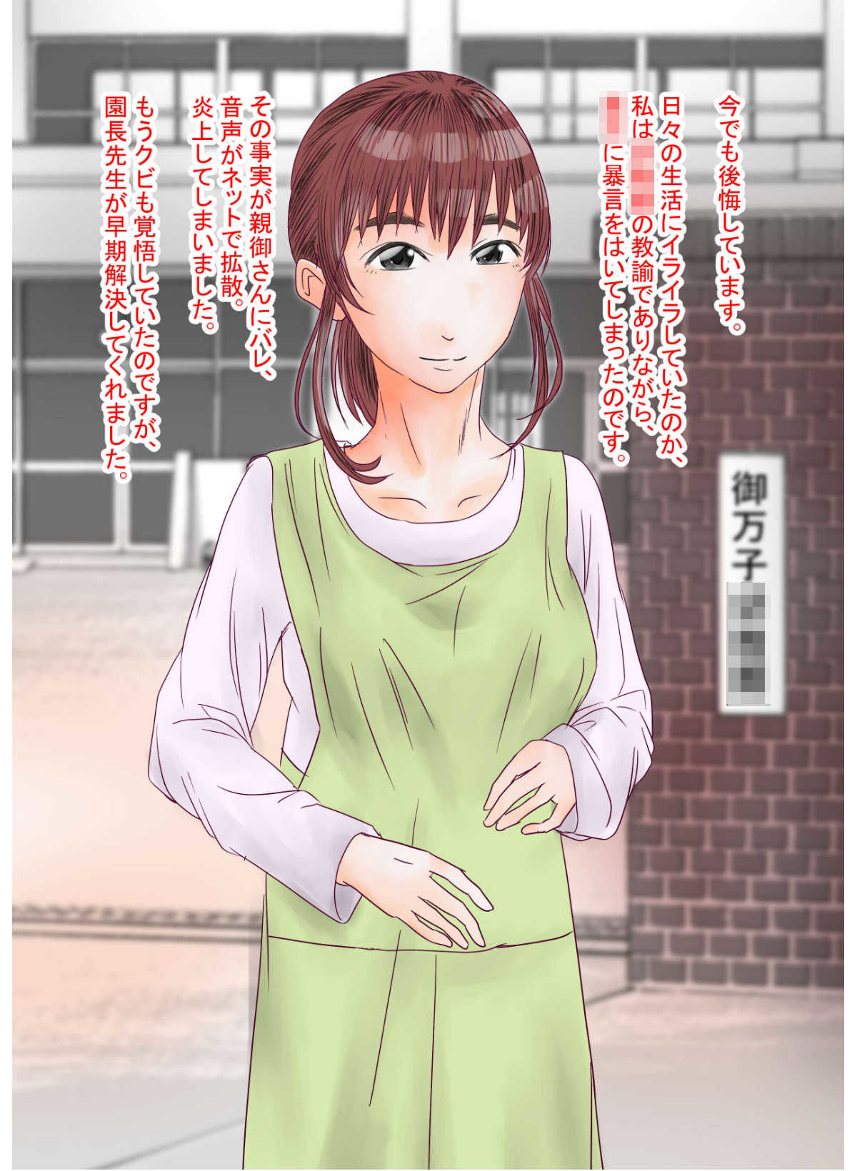 サンプル画像2:あなたの知らない団地性活〜保育士は園長のNTRペット〜(光芒の裁き) [d_295464]