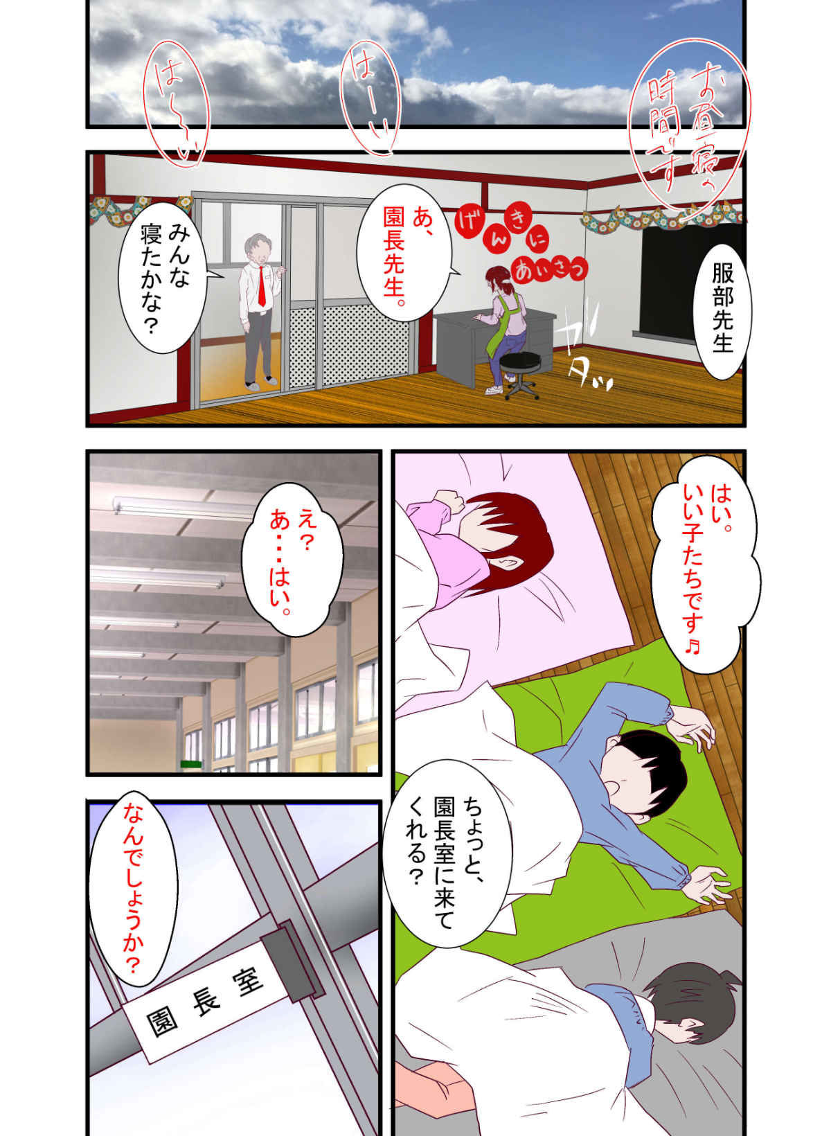 サンプル画像4:あなたの知らない団地性活〜保育士は園長のNTRペット〜(光芒の裁き) [d_295464]