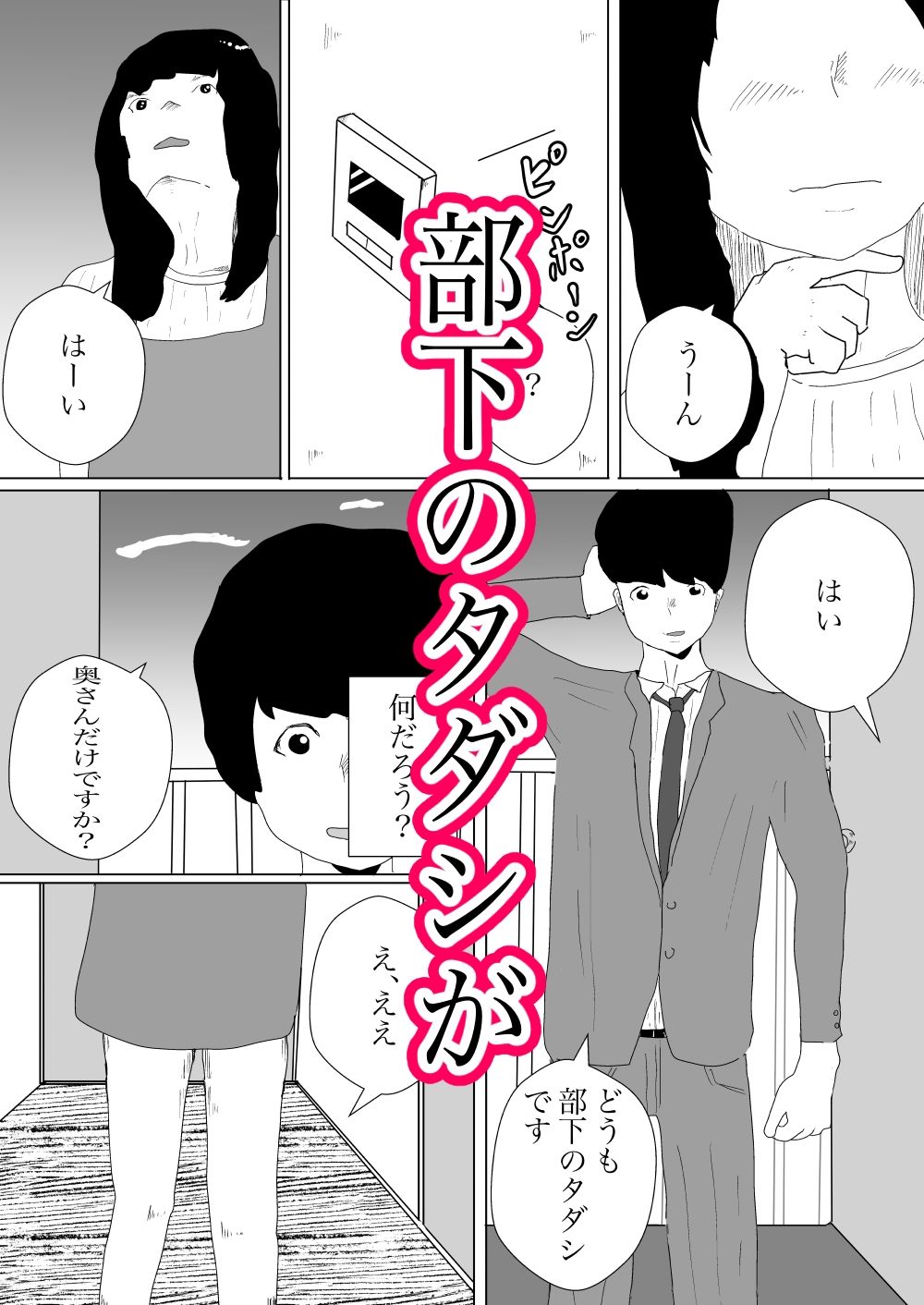 不倫を知っている部下に寝取られるのサンプル画像 6