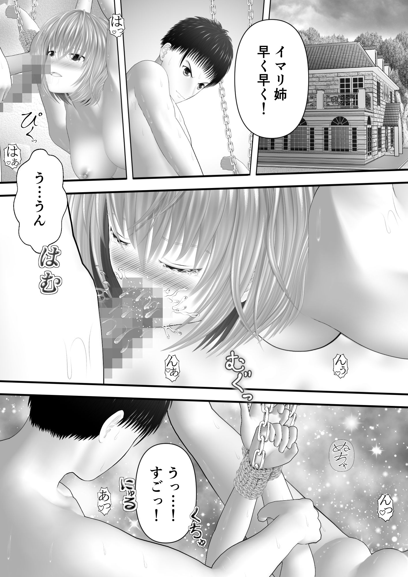 サンプル画像1:骸物語〜姉とセックス〜(エロふぁん) [d_295508]