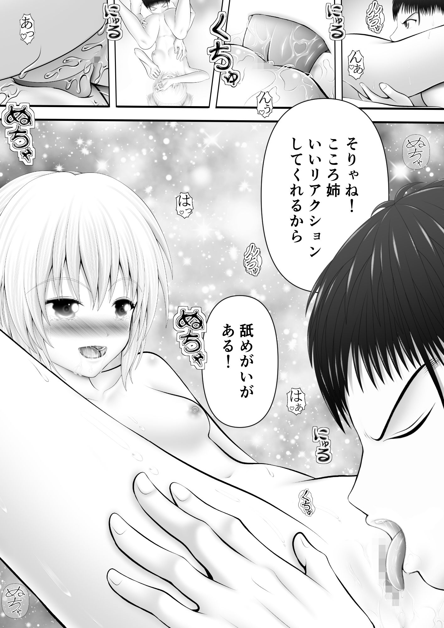 サンプル画像2:骸物語〜従姉弟とセックス〜(エロふぁん) [d_295511]