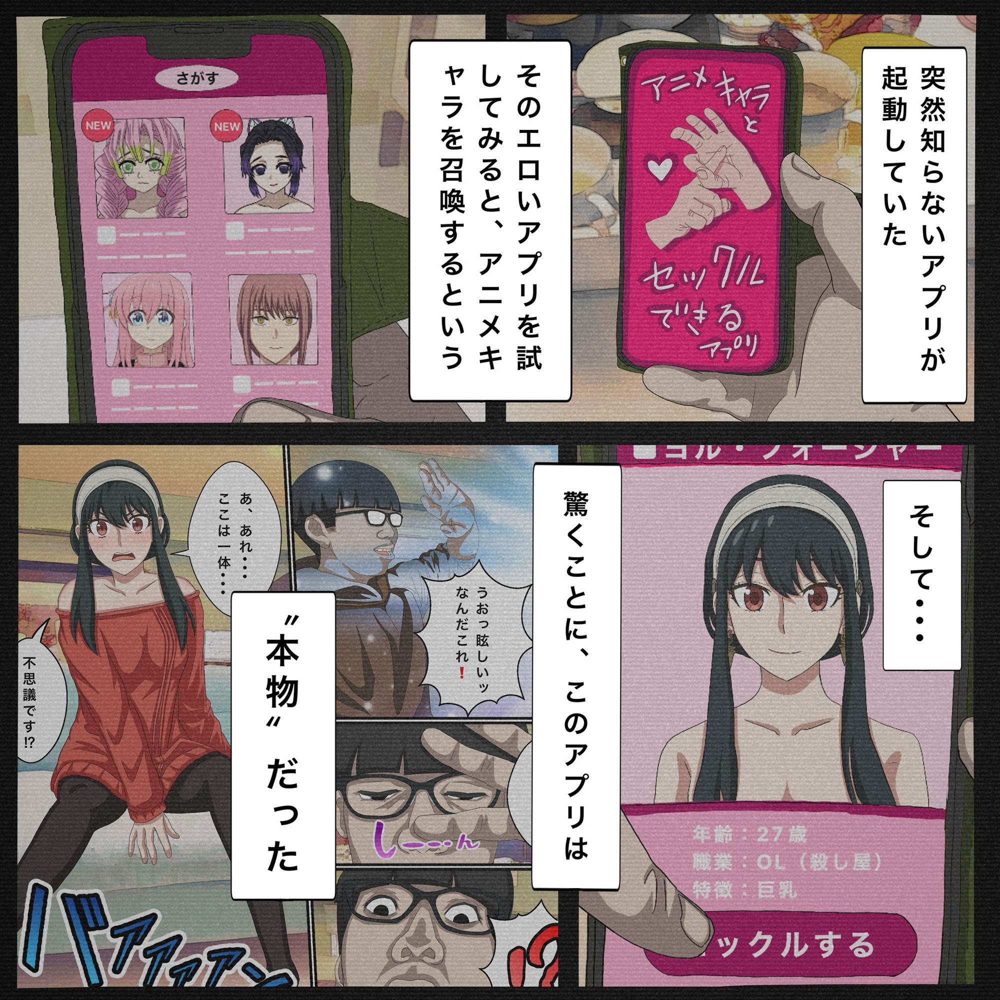 サンプル画像1:アニメキャラとセック〇できるアプリ7【フィッツ先輩、召喚編】(バナナスタイル) [d_295543]