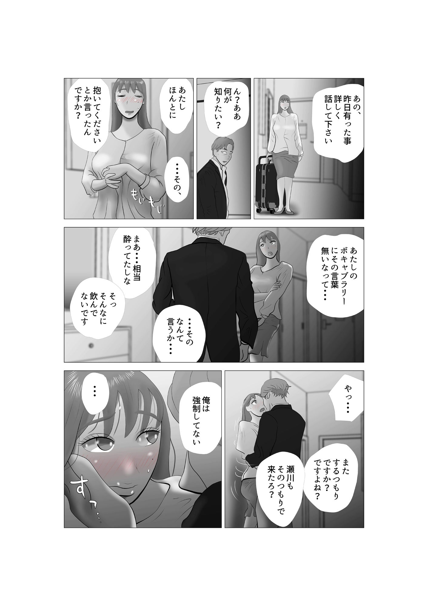 サンプル画像6:嫁ちゃんがセクハラを楽しんでいるみたいで 第4巻(NTRの世界) [d_295556]