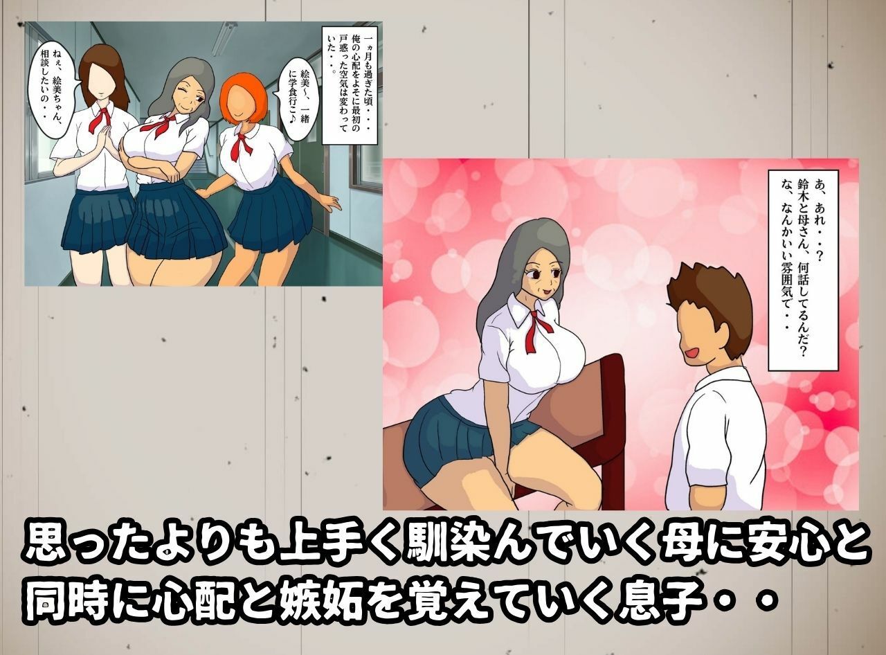 サンプル画像5:もしも母さんがJKになったら 制服姿の母親と孕ませ生セックス(母子相姦の記録) [d_295573]