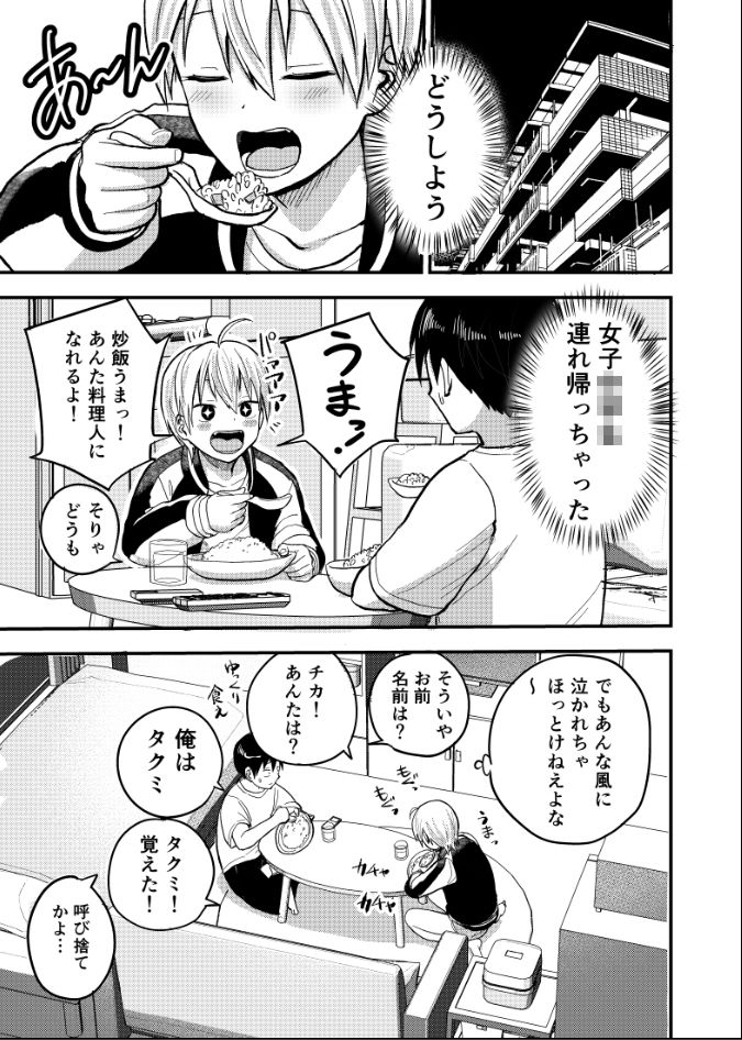 サンプル画像3:家出ヤンキー拾いました(サークルフンニャカ) [d_295592]