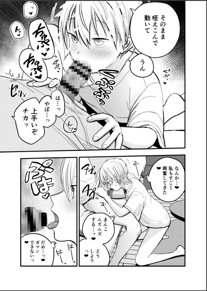 サンプル画像6:家出ヤンキー拾いました(サークルフンニャカ) [d_295592]