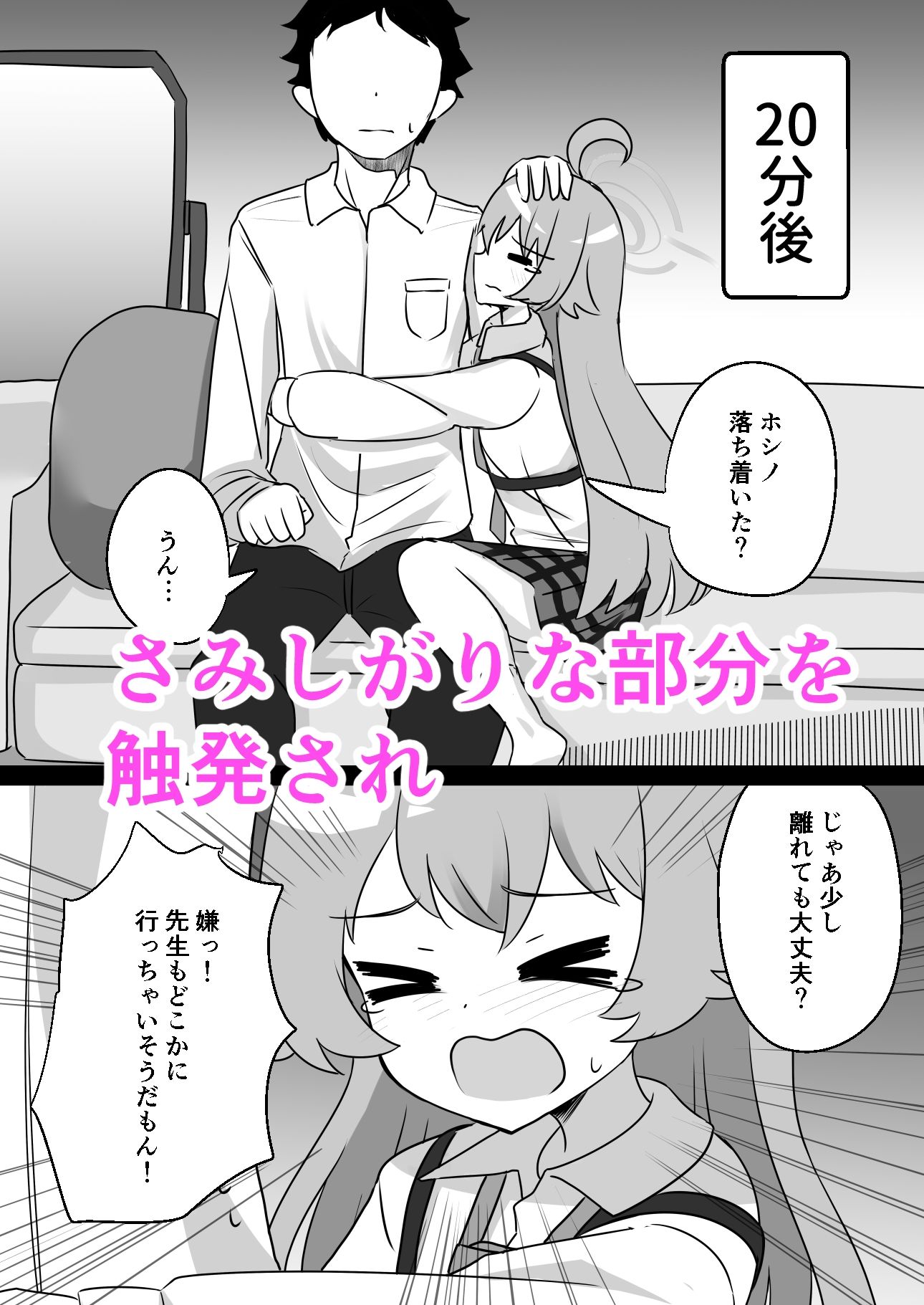 サンプル画像2:ホシノに催●で素直になってもらう話(天空ガアドレヱル) [d_295603]