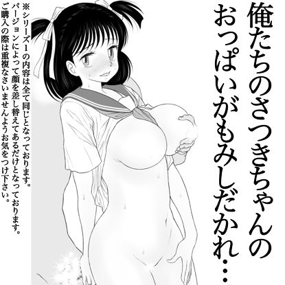 サンプル画像2:シリーズ1さつきちゃんバージョン(弱者男性おじさん) [d_295619]