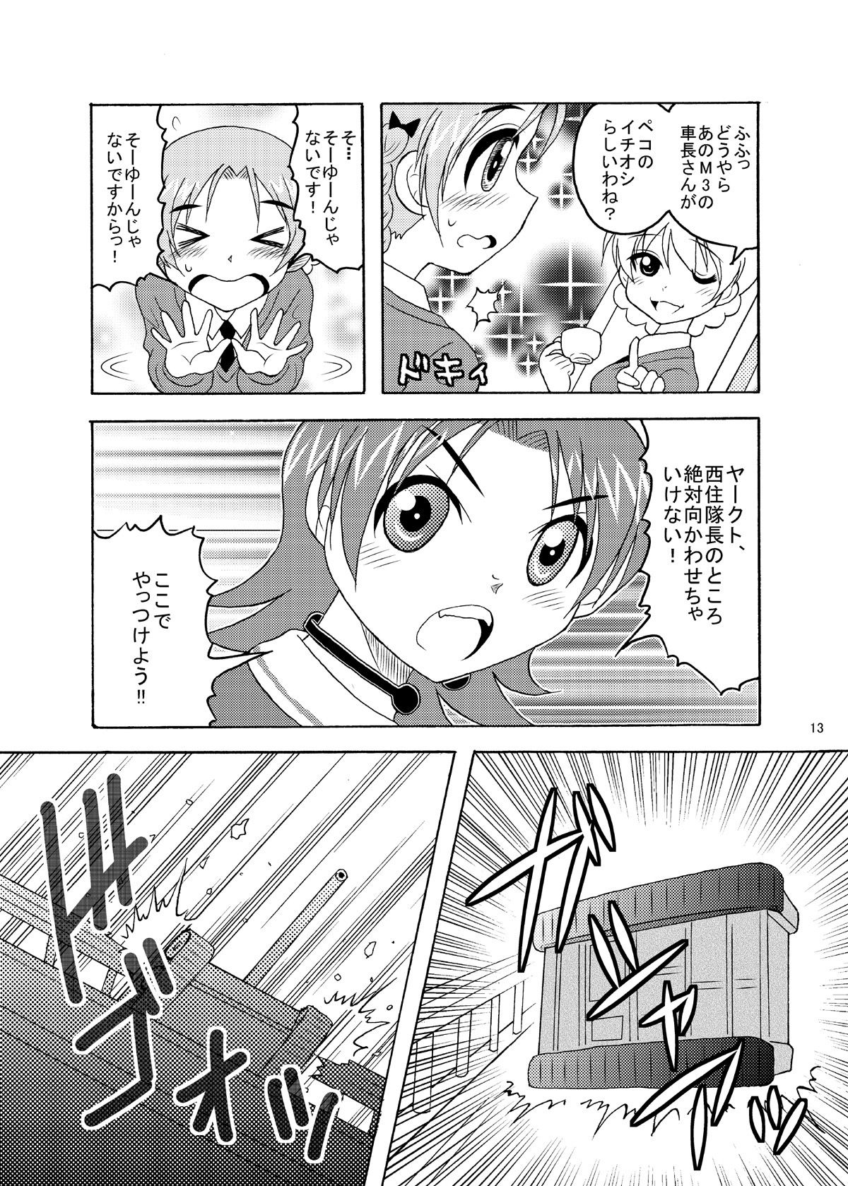 サンプル画像3:さわペコ(滑々饅頭堂) [d_295620]