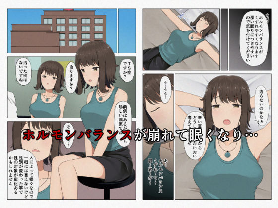 サンプル画像3:俺の親友が女の子になっちゃった？！ 〜ホルモンバランスが崩れて眠っている親友を犯しまくる〜(ほわいとすのー) [d_295622]