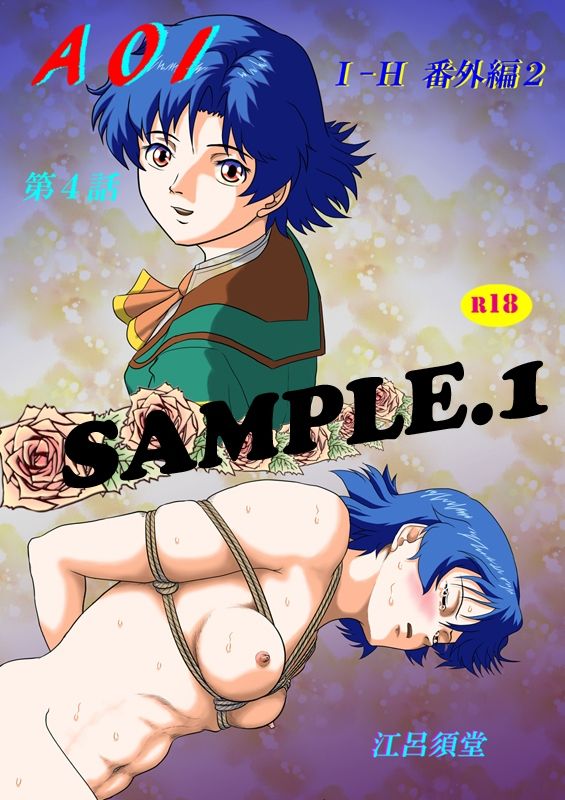 サンプル画像1:AOI 第4話(江呂須堂) [d_295807]
