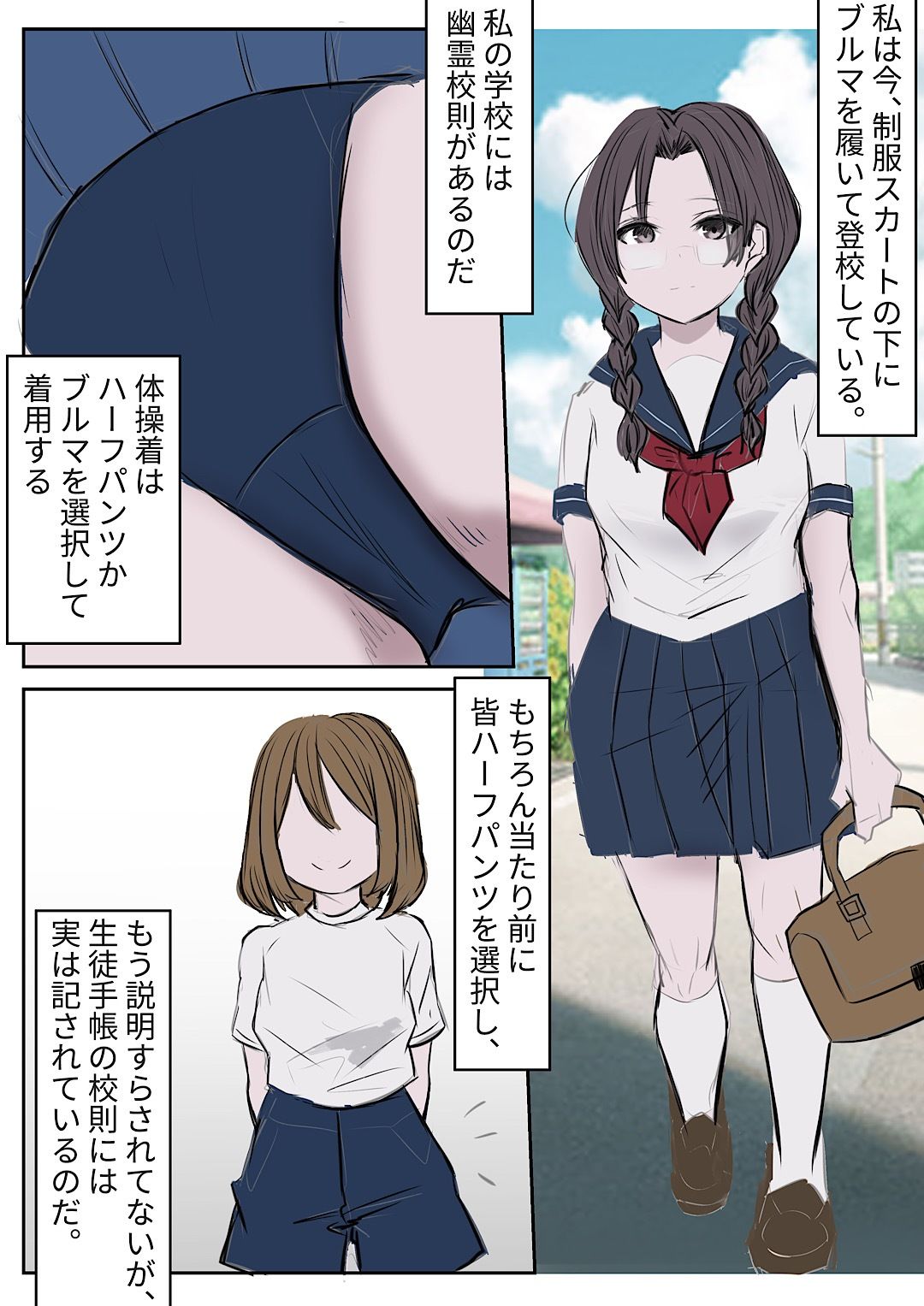 サンプル画像1:自主ブルマ登校(露出club) [d_295827]