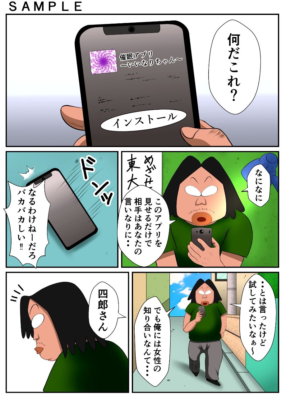 サンプル画像1:催●アプリで童貞捨てたった(良原カヲル) [d_295832]