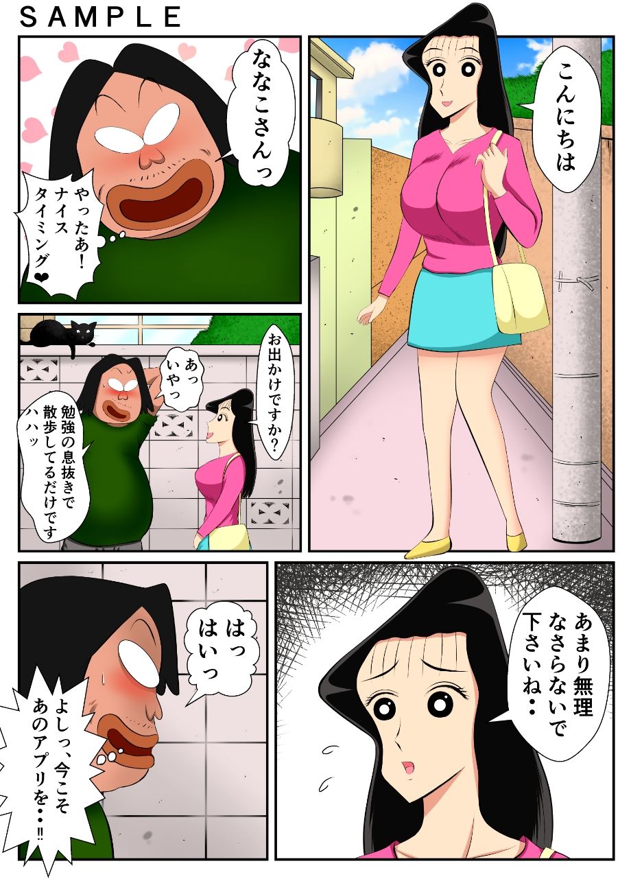 サンプル画像2:催●アプリで童貞捨てたった(良原カヲル) [d_295832]