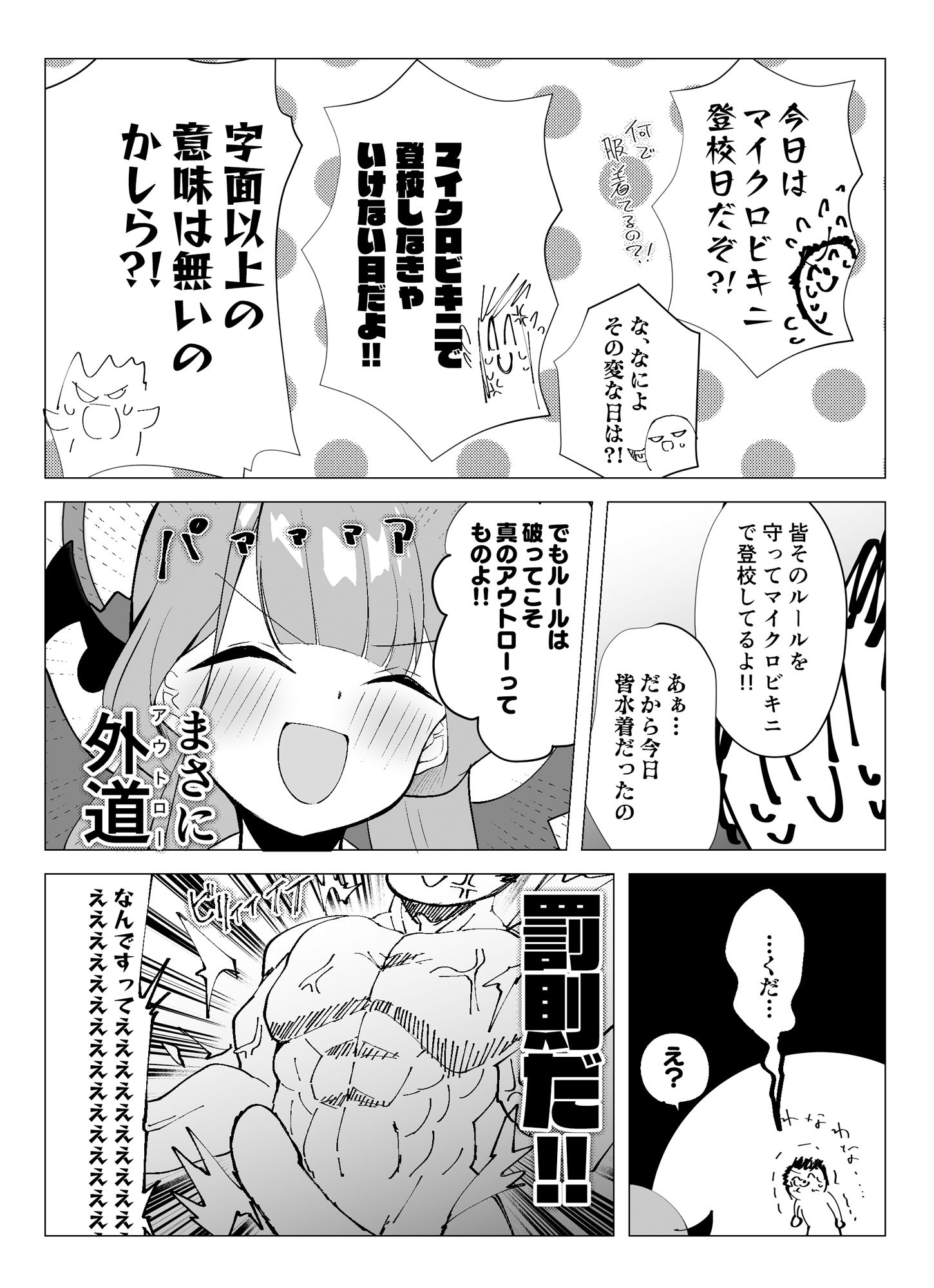 サンプル画像4:陸八魔アルのマイクロビキニ登校日(OH MY GOSH！！) [d_295847]