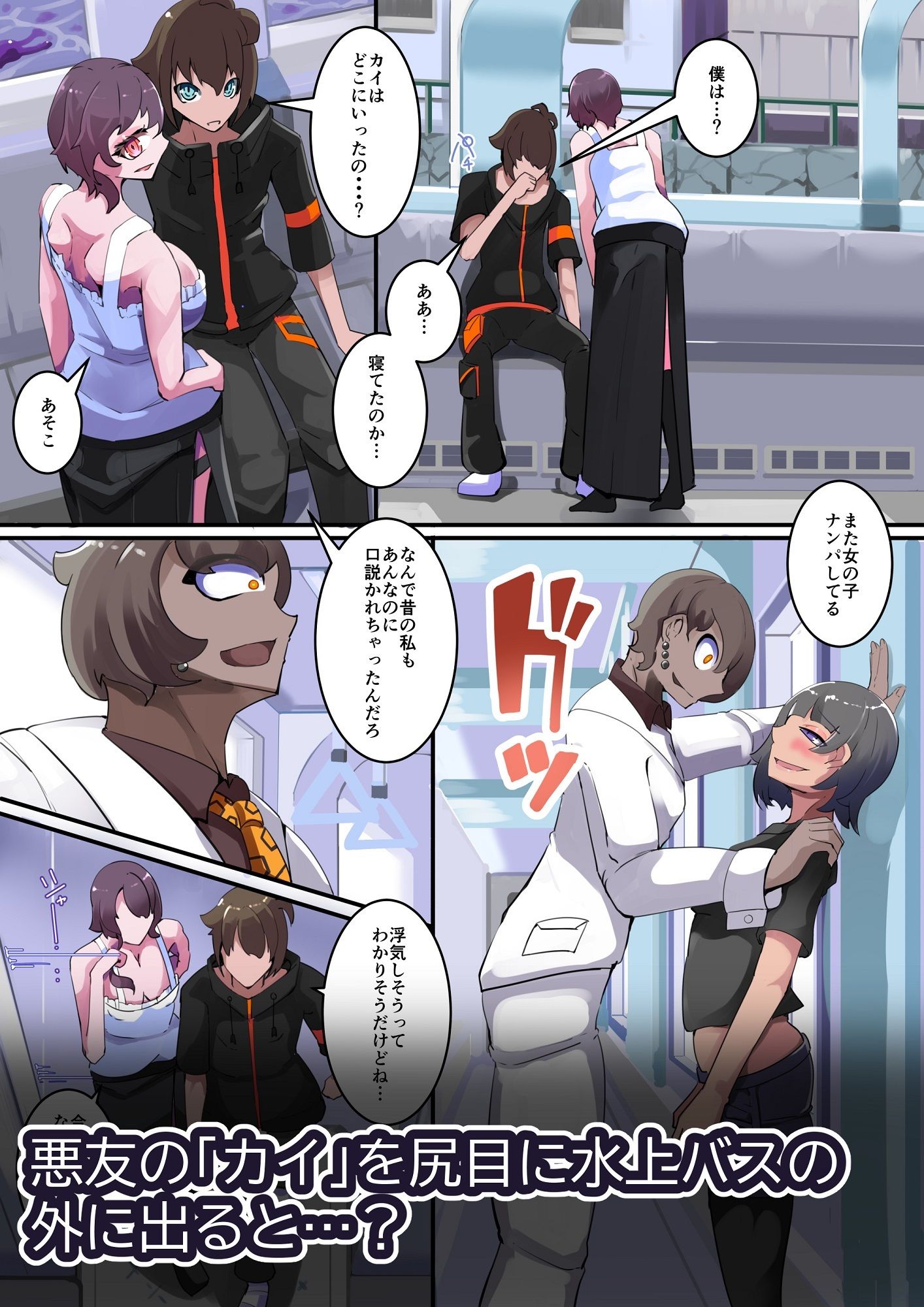 サンプル画像5:ふたなりスワッピング街_彼ピくんが洗脳完了した街を脱出（失敗）するまで。1話(HentaiWorks) [d_295914]