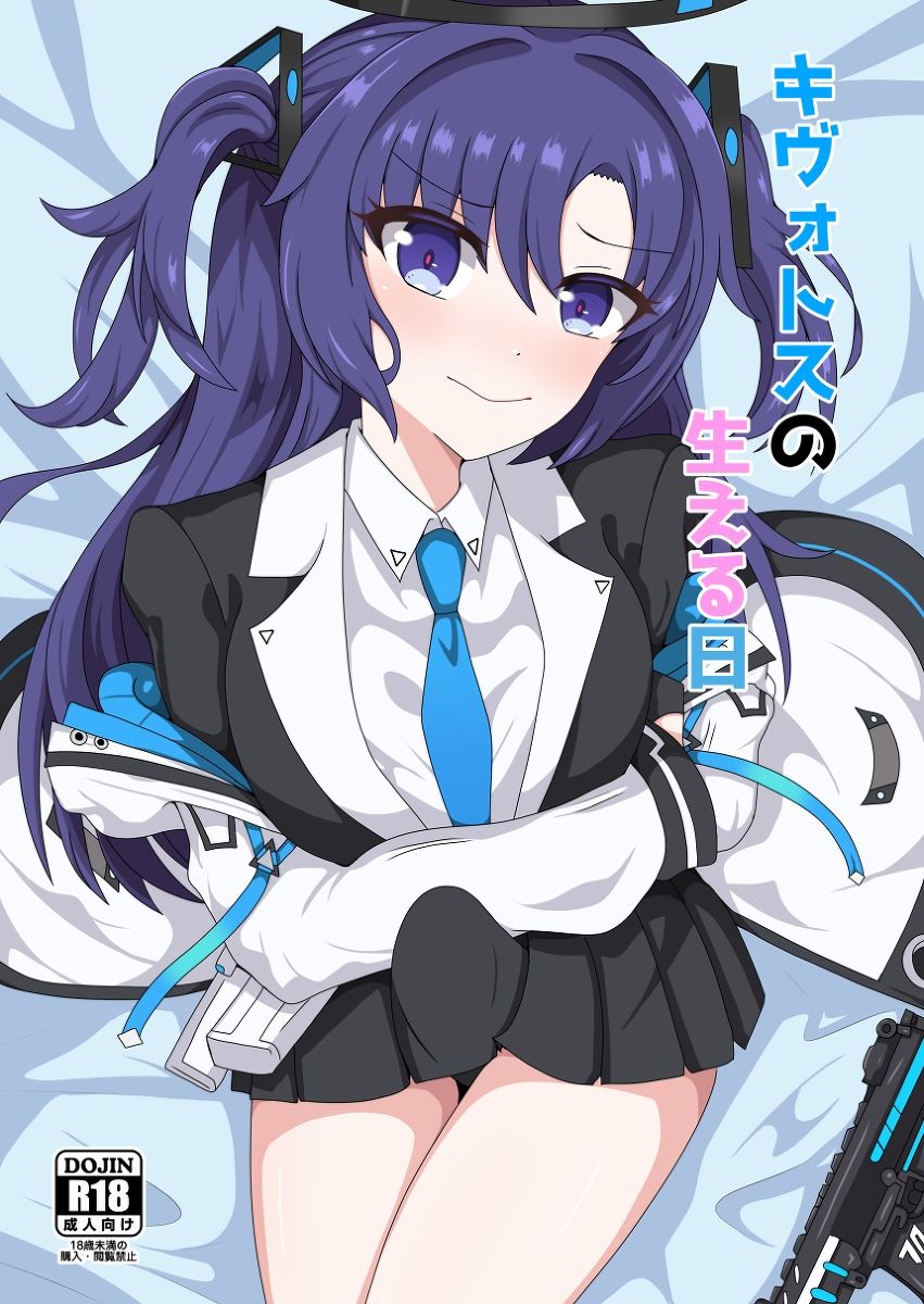 サンプル画像1:キヴォトスの生える日(虹夢処) [d_295965]