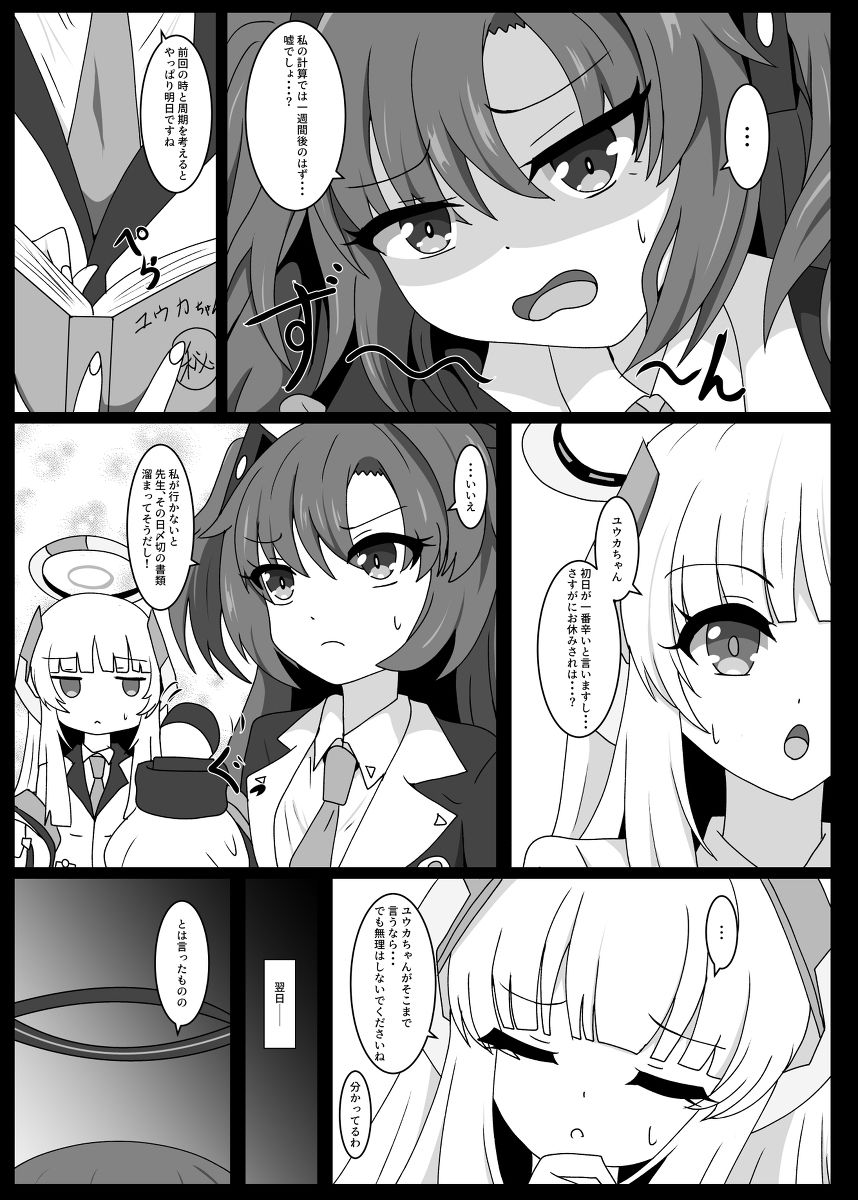 サンプル画像2:キヴォトスの生える日(虹夢処) [d_295965]