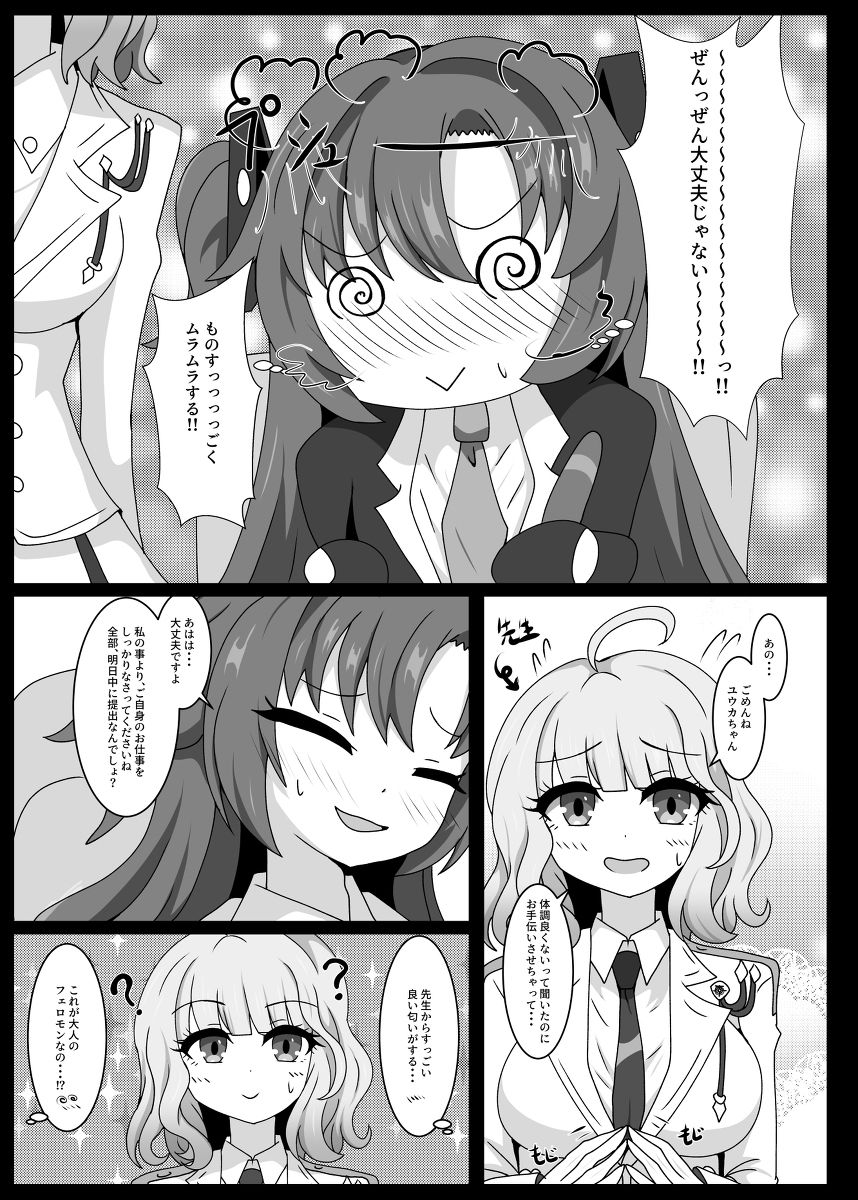 サンプル画像4:キヴォトスの生える日(虹夢処) [d_295965]