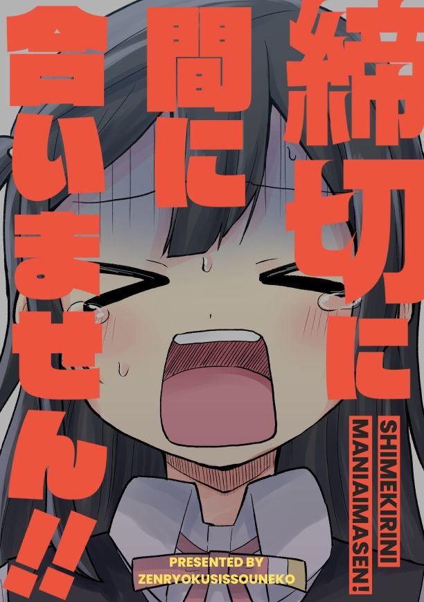 サンプル画像1:締切に間に合いません！(全力疾走猫) [d_295973]