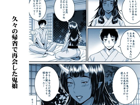 サンプル画像1:鬼逢-おにあい-(野麦茶) [d_295981]